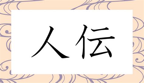 人為形|人為的（じんいてき）とは？ 意味・読み方・使い方をわかりや。